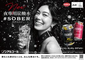 夜専用炭酸水 ウィルキンソン タンサン #SOBER タグソバー レモン