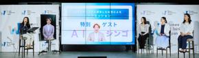 Women AI Initiative Japan WAIJ が LINE で公開した女性向け「わたしの AIライフスタイル診断」に AIシンゴ が 10/17 まで期間限定登場　自分らしい「AIの取り入れ方」がわかる！