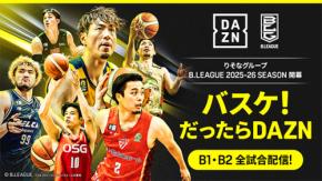 DAZN ダゾーン プロバスケ B.LEAGUE B1B2リーグ 10/3 から全試合配信! ライブ連動チャット機能 FanZone でも配信 これで国内3大プロスポーツリーグ DAZN に集結