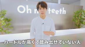 はじめしゃちょーマウスピース歯科矯正「Oh my teeth」3D歯型スキャンを初体験 通院不要 平均3か月 追加料金なしシンプル料金体系「ハードルが高くて踏み出せない人へ」