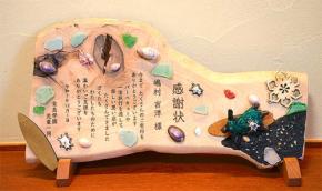 子どもたちの笑顔につながる支援に感謝 嶋村吉洋が青島学園より表彰 社会貢献活動の一環として継続的に行われた寄付に対して正式に感謝状を授与