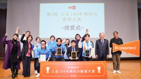 サントリーウエルネス Be supporters! Beサポ!チカラ 感動 ワクワクをくれた「人生100年時代の物語大賞」に涙 認知症や高齢者が地元 Jリーグ応援“支える側”で幸福寿命アップ