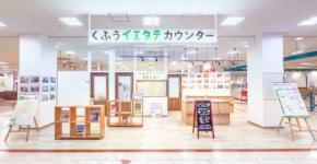 くふう住まい くふうイエタテカウンターの専門家が力説　日銀利上げで「3つの住宅の購入戦略」　国 自治体の補助金の活用　1月からスケジュールを立てることが重要