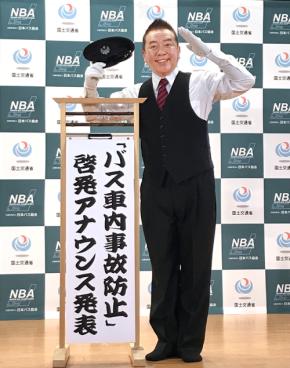 国土交通省&林家たい平のバス車内事故防止アナウンスに大注目☆ 温かみある笑いを込めたほんわか車内メッセージに座布団3枚w 全国各地を走る路線バスで採用に期待♪