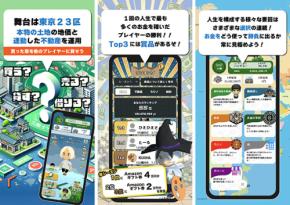 リアル不動産投資シミュゲー「メタバンチョー」でめざせ資産10億円! 実在する東京23区 地価 家賃相場を反映した世界初スマゲー 完全無料 課金なしで金融リテラシー爆アガリ☆
