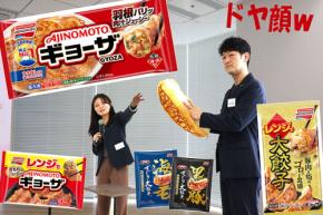 味の素冷凍食品 AJINOMOTOギョーザは永久改良の衝撃事実! フライパン焼きもレンチンも進化してて驚☆ フタ不要&油ハネなし お店じゃん♪レベルの新商品も続々登場