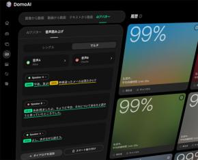 AI動画生成 DomoAI ドモエイアイ トーキングアバター機能強化で音声 感情 会話表現がより人間らしくリアルに マルチボイス 動画素材入力 スクリプト自動分割などアップデート