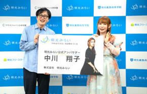 明光みらい 通信制 明光義塾高等学院 開校　アンバサダー中川翔子「心が走り出す瞬間をみつけてほしい」 小幡和輝代表「子どもたちの新しいインフラに」6/20 無料相談会開催