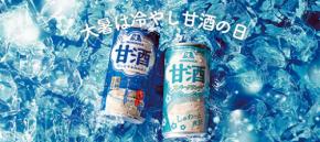 大暑 7/23 は「冷やし甘酒の日」浅草木馬亭で 森永製菓 冷やし甘酒 500本 無料配布☆ 7/23~8/23 東京力車利用客に♪ 6/27 6/28 太宰府でもプレゼント♪ 熱中症対策にも◎
