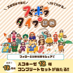 創味食品「ズボラタイプ診断」でパスタソース「あえるハコネーゼ」の最新ラクうまレシピと18種コンプリートセットをゲットしよう! 袋開けずレンチン♪ 時短 かんたん デカボw