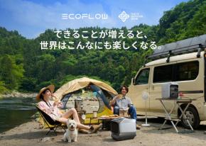 EcoFlow エコフロー 最新作を 6/26～6/28 ＠幕張メッセ TOKYO OUTDOOR SHOW 2026 で体感☆ ポータブル電源＆エアコンでペット同伴アウトドアが快適進化♪ プレゼントも