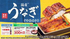 ファミリーマート 土用の丑の日 期間限定「鹿児島県産うなぎ蒲焼重」は 6/30 までの早期割引がめちゃお得「安心 安全 おいしいなうなぎをこの機会に」7/22 まで予約受付中