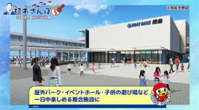 ボートレースは社会貢献スポーツ☆ 地方自治体主催レース場を旅し BOAT RACE が地域社会にどう貢献し役立っているかを楽しく知る“旅番組”「植木さんぽ」をチェック◎