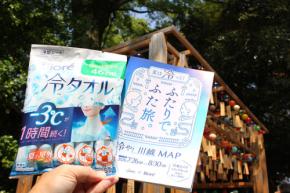 花王ビオレ+東武鉄道「冷やし川越」で 7/26~8/30 は-3度 ひんやり涼しい旅へ(^o^)/ 「川越れとろトリップきっぷ」提示で ビオレ 冷タオル 1本プレゼント☆