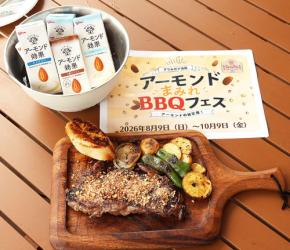8/9～10/9 ＠池袋 アーモンドまみれBBQフェスはビタミンE 豊富な牛カルビ＆熟成チキンの肉祭り☆ アーモンドミルク100％かき氷も◎ 自宅でつくれる“アモミめし”もチェキ！