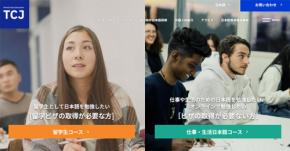 TCJグローバル 企業と外国人材に育成就労制度で求められる日本語学習支援を加速 日本語総合研究所「外国人材と働く日本人に聞く、日本語の実態調査2026」結果も注目