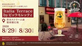 イタリアNo.1ビール「ビッラ・モレッティ」8/29.30 渋谷で1本無料プレゼント☆ 夕方は本場バール体験♪ 無料特製フィンガーフードと冷えたビールで乾杯◎