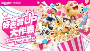 楽天モバイル 好き費UP大作戦 9/4〜9/6 @新宿駅前 ポップコーン無料配布☆ 好きなコトモノに使うお金 16タイプ診断をポプコ量換算♪ フォトスポット&限定ガチャもあるよw