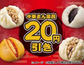 10/27～11/31 セブン‐イレブン 中華まん 全品20円引き☆ ほかほかごろっと肉まん ジューシー大入り豚まん とろ～りピザまん とろっと濃厚ごまあんまん◎