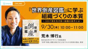 組織において、極めて危険な「自社への熱狂100％の人」　「熱狂」と「懐疑」のベストバランスは、おおよそ「8:2」