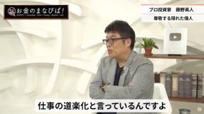 積立投資で300億円を築いた偉人が「質素倹約」を貫けたワケ　無駄遣いせずに投資を継続できる人の特徴
