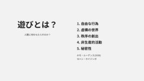 ”本気で遊んだ”プロジェクトの結果が、会社の武器になる チームの中で好奇心を作り続ける「playable」の考え方