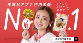 利用者数No.1！年賀状アプリの決定版「スマホで年賀状2022」がリニューアル！注文受付開始で毎日10名に当たる全額無料キャンペーン実施
