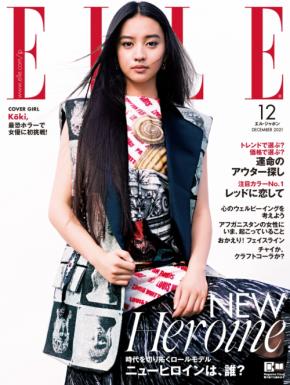 女優に初挑戦するKōki,が雑誌「エル・ジャポン」の表紙を飾る！特集では国内外のさまざまなニューヒロインを徹底取材！