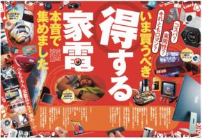 雑誌「MONOQLO」が蚊対策グッズを実際に蚊700匹でテスト！最強の蚊対策グッズに輝いたのは！？