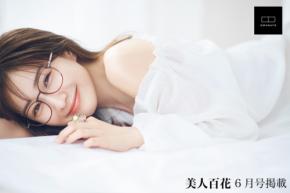 田中みな実の“あざとテク”にキュン！雑誌「美人百花」でメガネを使った様々な印象を演出！