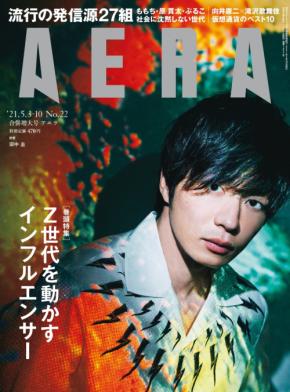 田中圭が雑誌「AERA」の表紙、特集に登場！新作映画「ヒノマルソウル」の舞台裏や自らの過去について語る！