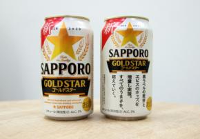 本当にすべてのうまさを超えてきた…。サッポロ GOLD STARを飲んでみました！