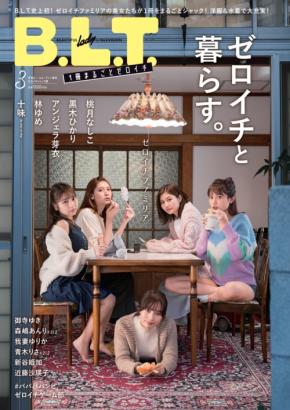 ゼロイチファミリアが雑誌「B.L.T.」をジャック！桃月なしこ、黒木ひかり、アンジェラ芽衣、林ゆめ、十味らが登場！