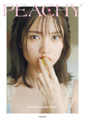 桃月なしこの1stフォトスタイルブックが3種類の表紙で発売！タイトルは「PEACHY」に決定！