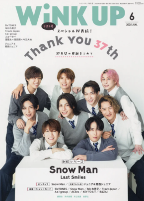 総勢108名の直筆メッセージが話題の「WiNK UP」休刊号が増刷決定!表紙を飾るのはSnow Man!