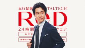 「肩を包まれる感覚」大泉洋が語る、24時間リカバリーウェア「ReD」のリアルな体験
