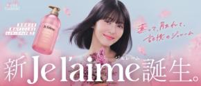 「髪がちゅるんだ！」浜辺美波がヘアケアのこだわりを告白、ジュレーム新ミューズに