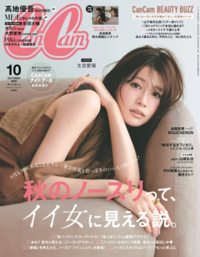 めるる が「CanCam」で秋のノースリコーデを披露！連載「めるるの『友達100人できるかな？』」にはザキヤマが登場！