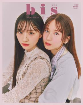 乃木坂46・川﨑桜&菅原咲月が「bis」秋号で筒井あやめと共演!「撮影が楽しみで仕方なかったです」