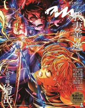 劇場版「鬼滅の刃」の善逸VS獪岳激闘ビジュアルが「anan」の表紙に!永久保存版のクオリティ!