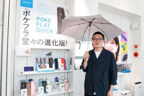 傘ソムリエもおすすめ！数秒でたためる折りたたみ傘「ポケフラット クイック」が誕生