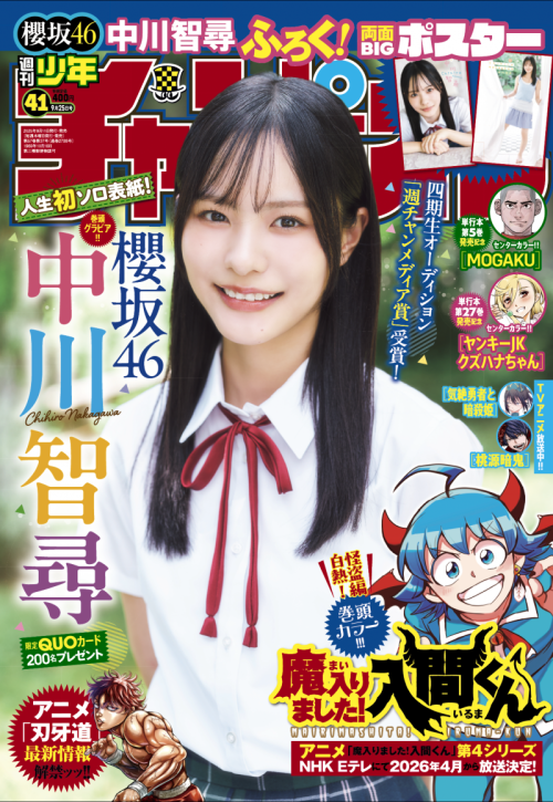 櫻坂46 四期生　中川智尋さんの直筆サイン入り生写真 櫻坂46 四期生 中川智尋さんの直筆サイン入り生写真 - メルカリ