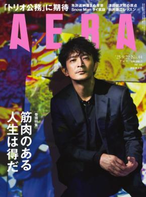 声優・俳優として活躍する津田健次郎が「AERA」の表紙を飾る！インタビューで語った自身の芝居の「軸」とは