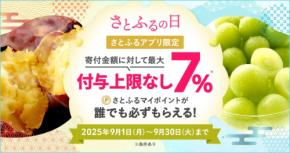 【まだ間に合う】ふるさと納税、ポイント付与禁止目前!ポイ活専門家が最後のチャンスを最大限生かすコツを解説