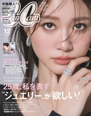めるるが大人の魅力あふれるビジュアルを披露!CanCam最新号の特集は「25歳から始める『ジュエリー入門』」