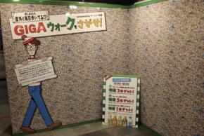 ウォーリーを見つけて特茶ゲット!渋谷駅に「GIGA ウォークをさがせ!」が登場