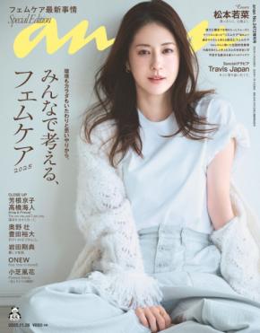 「いい意味での諦めも大事」──松本若菜が語る、心と体のバランスの取り方