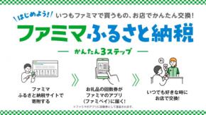 家が段ボールだらけにならない!ファミマで手軽に受け取れるふるさと納税が神だった