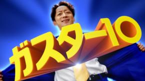 山本耕史、8年ぶり「ガスター10」CMで名フレーズ披露！仕事で「胃がキュン」となる瞬間は？