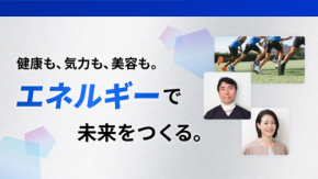 疲れやすい・肌荒れ・不眠…それ、エネルギー不足が原因かも！？これから高まる「冬バテ」のリスク